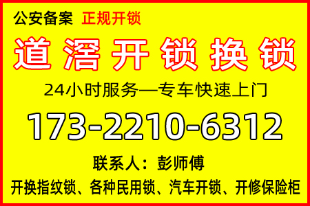 东莞道滘开锁:公安备案上门开锁已有10余年开锁经验